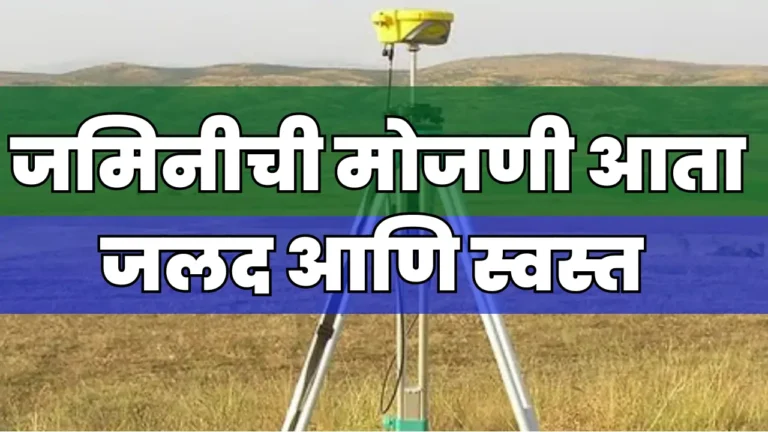 Land Survey
