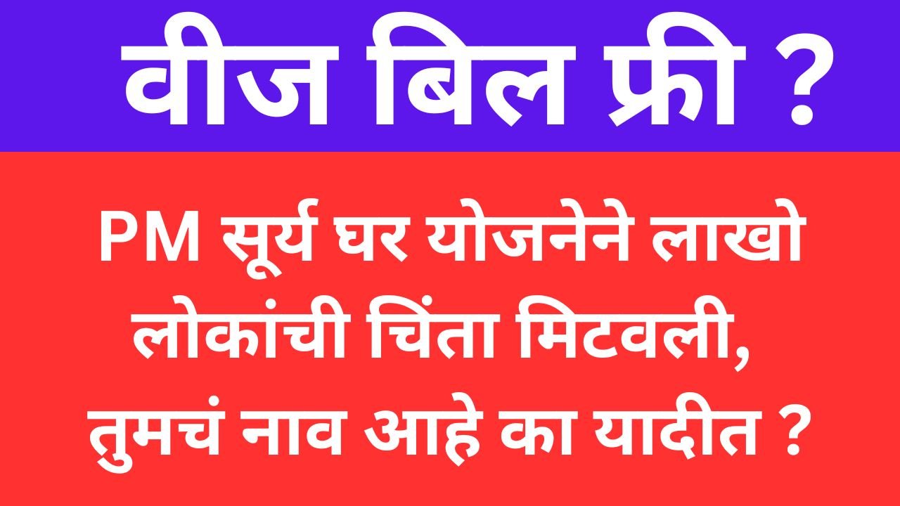 PM Surya Ghar Scheme