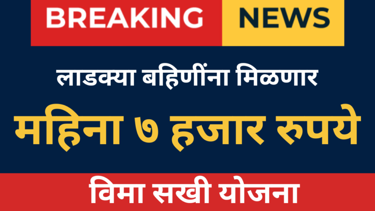 विमा सखी योजना