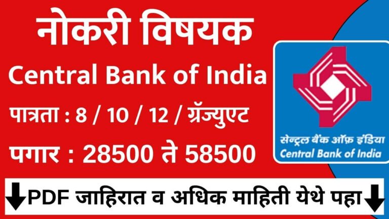 Central Bank of India Bharti 2025