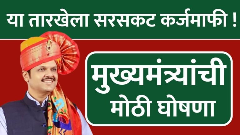 Loan Waiver 2025