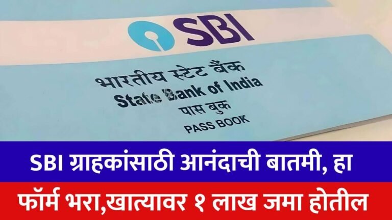 SBI Har Ghar Lakhpati Scheme