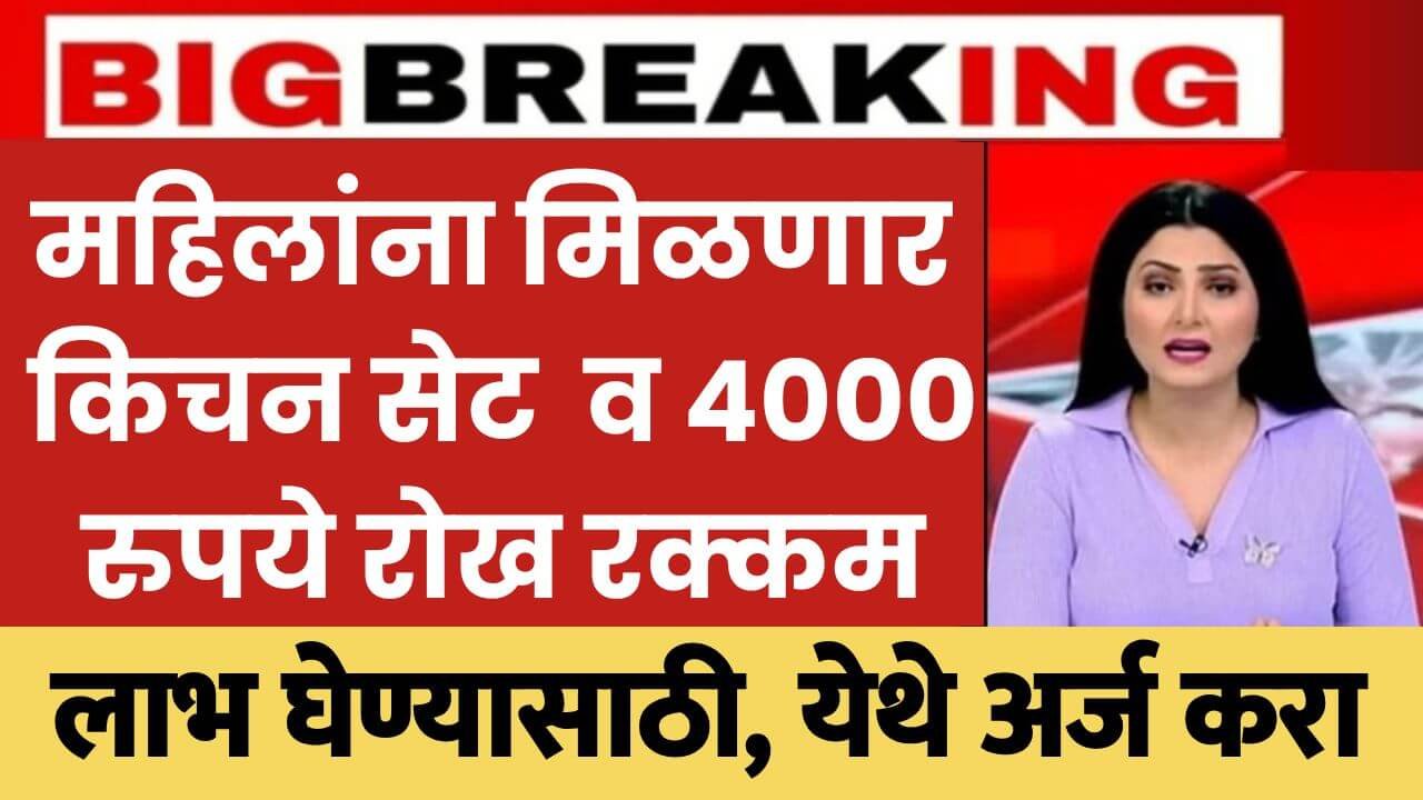kitchenset yojana 2025