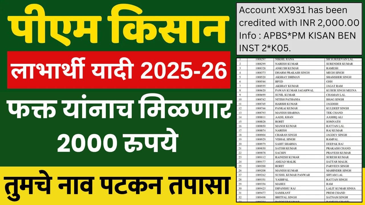 pm kisan beneficiary list 2025 26