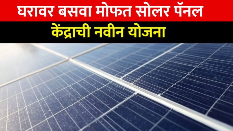 solar panel yojana