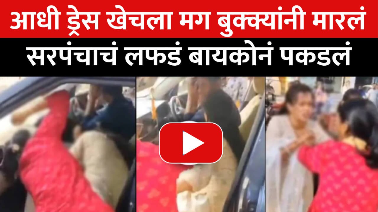 viral video sarpanch
