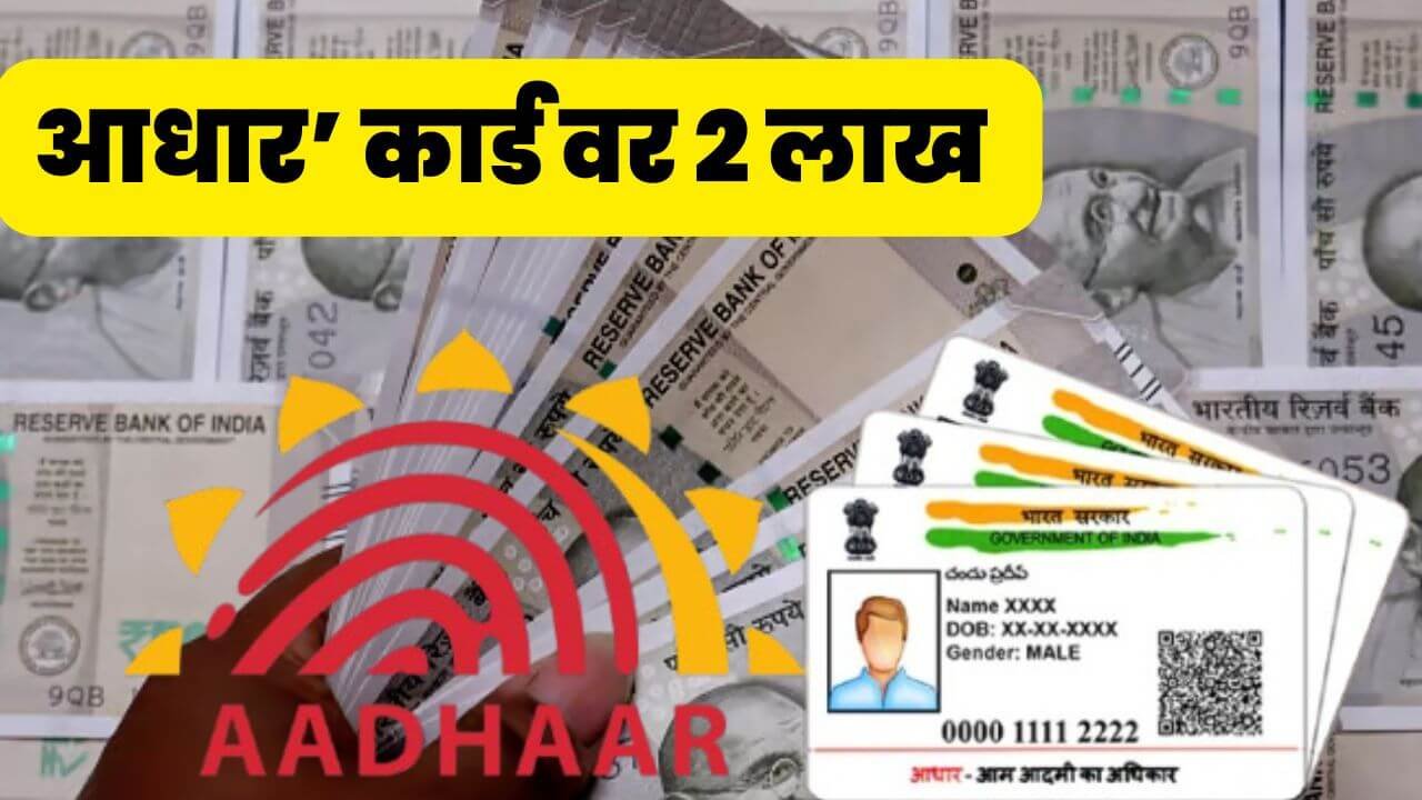 आधार’ कार्ड